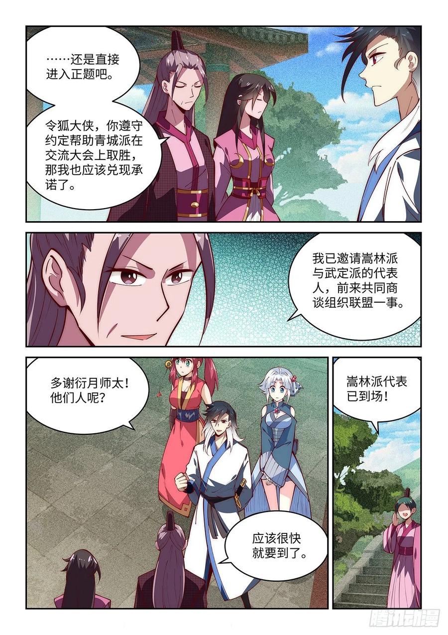 假装自己天下无敌漫画全集漫画,56.谁来担任武林盟主？2图