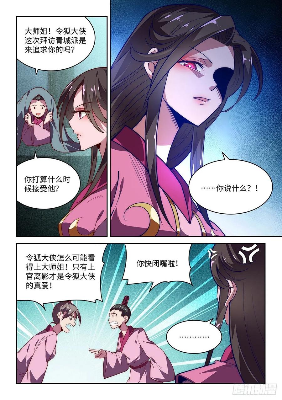 假装自己天下无敌下拉式漫画,41.绝绝，我的绝绝！（下）2图