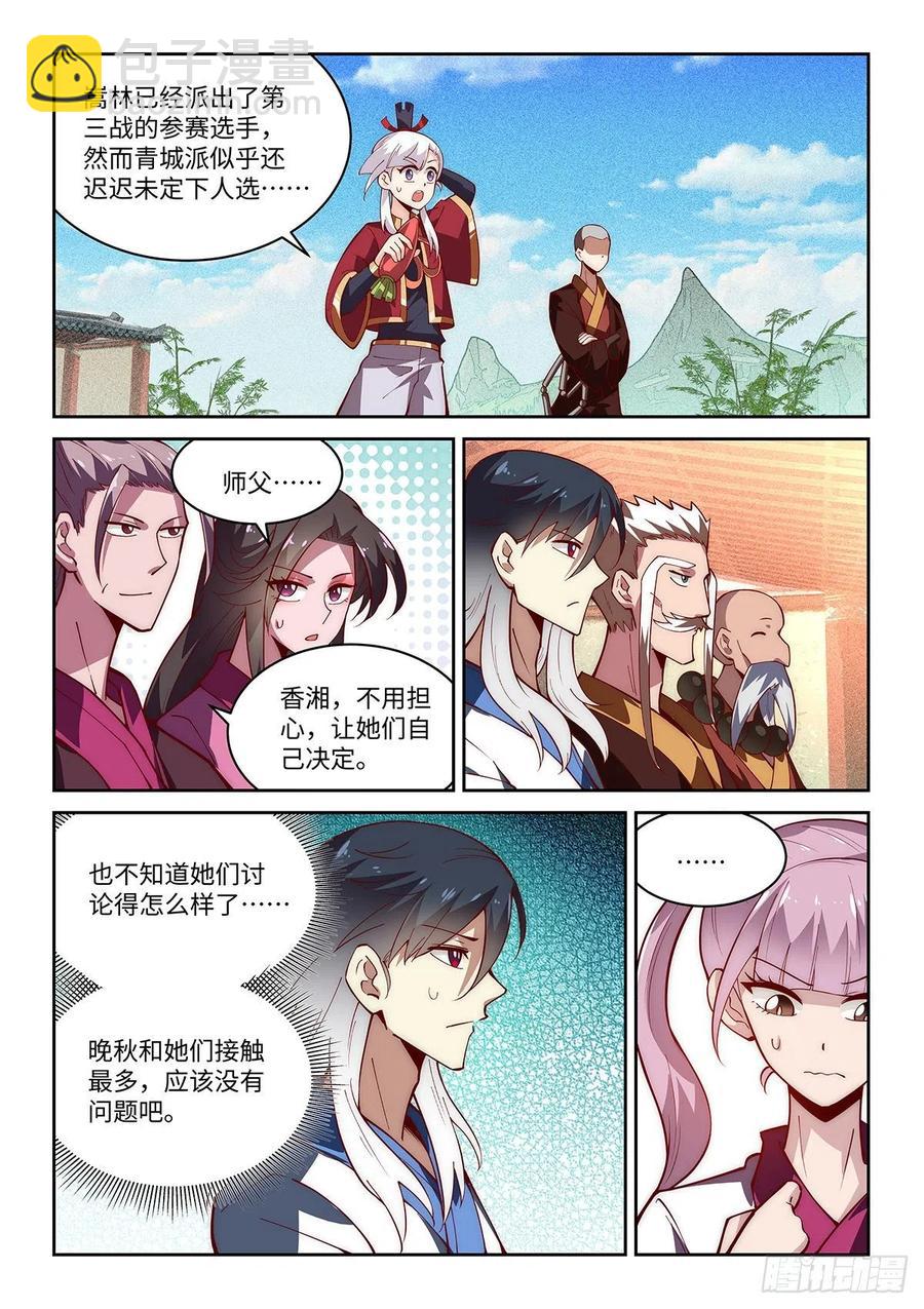 假装自己天下无敌的漫画漫画,49.自告奋勇的少女2图