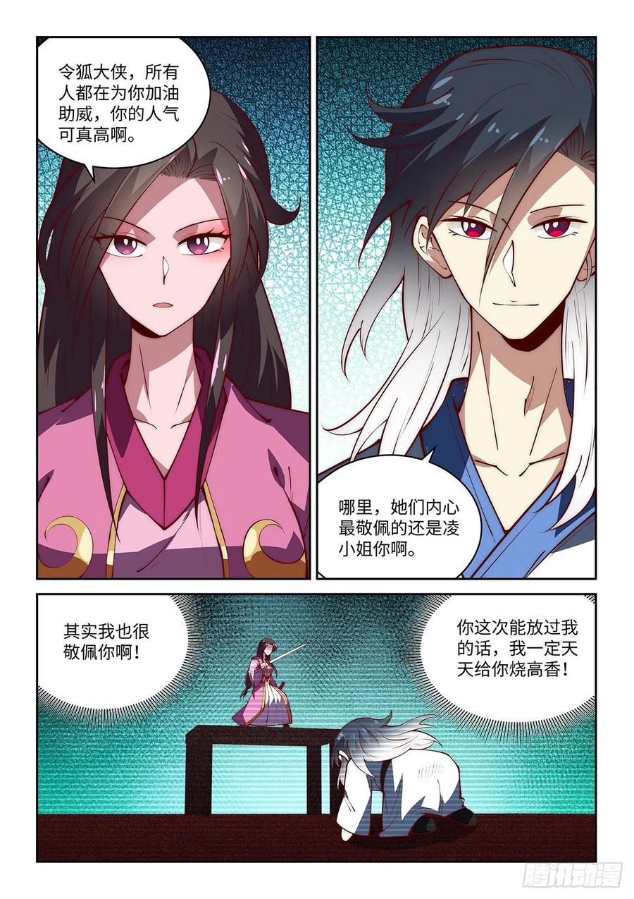 假装自己天下无敌漫画免费阅读漫画,54.天下无敌的最大危机！2图