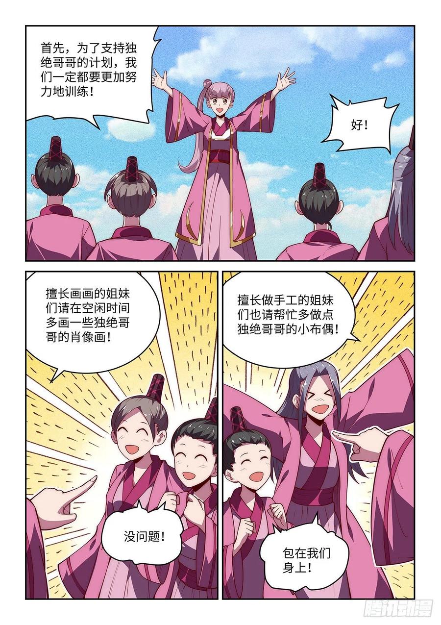 假装自己天下无敌对应小说漫画,40.绝绝！我的绝绝！（上）2图