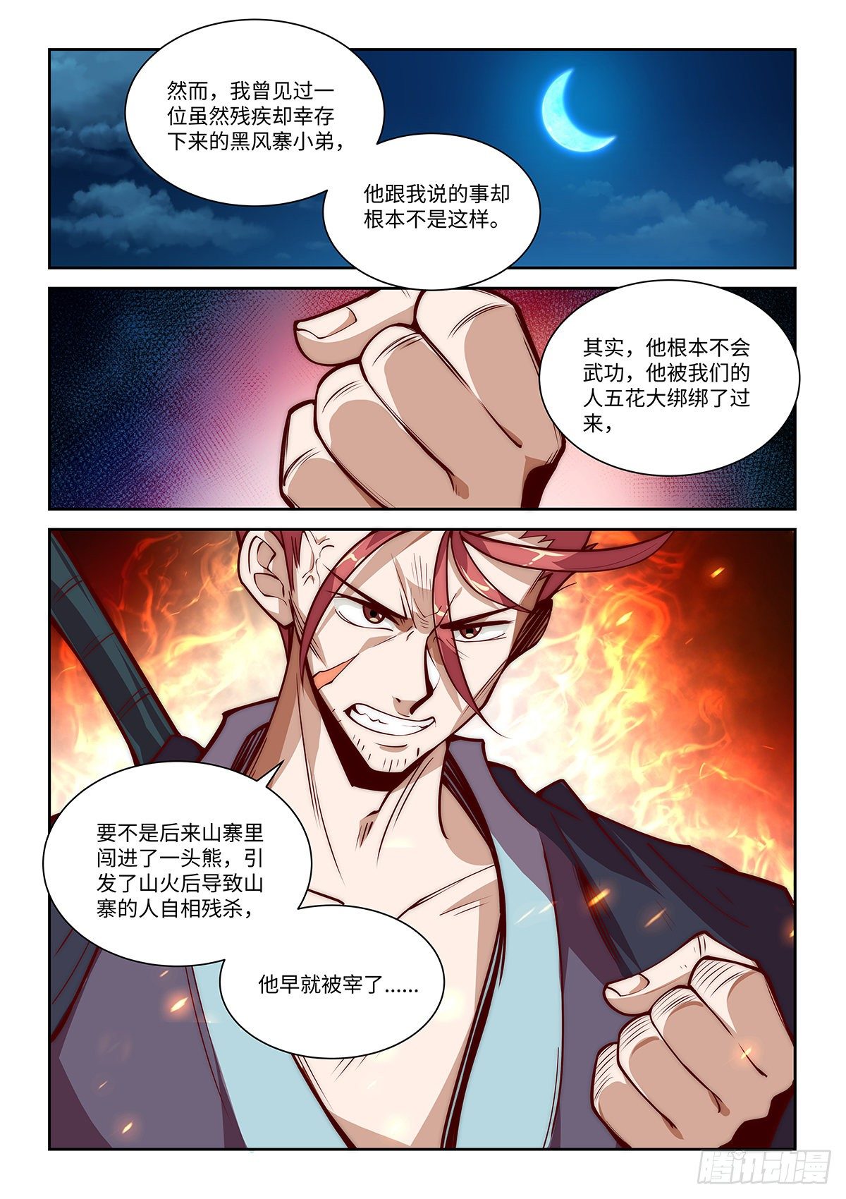 假装自己天下无敌漫画下拉式漫画,18.令狐独绝在逃避盗匪2图