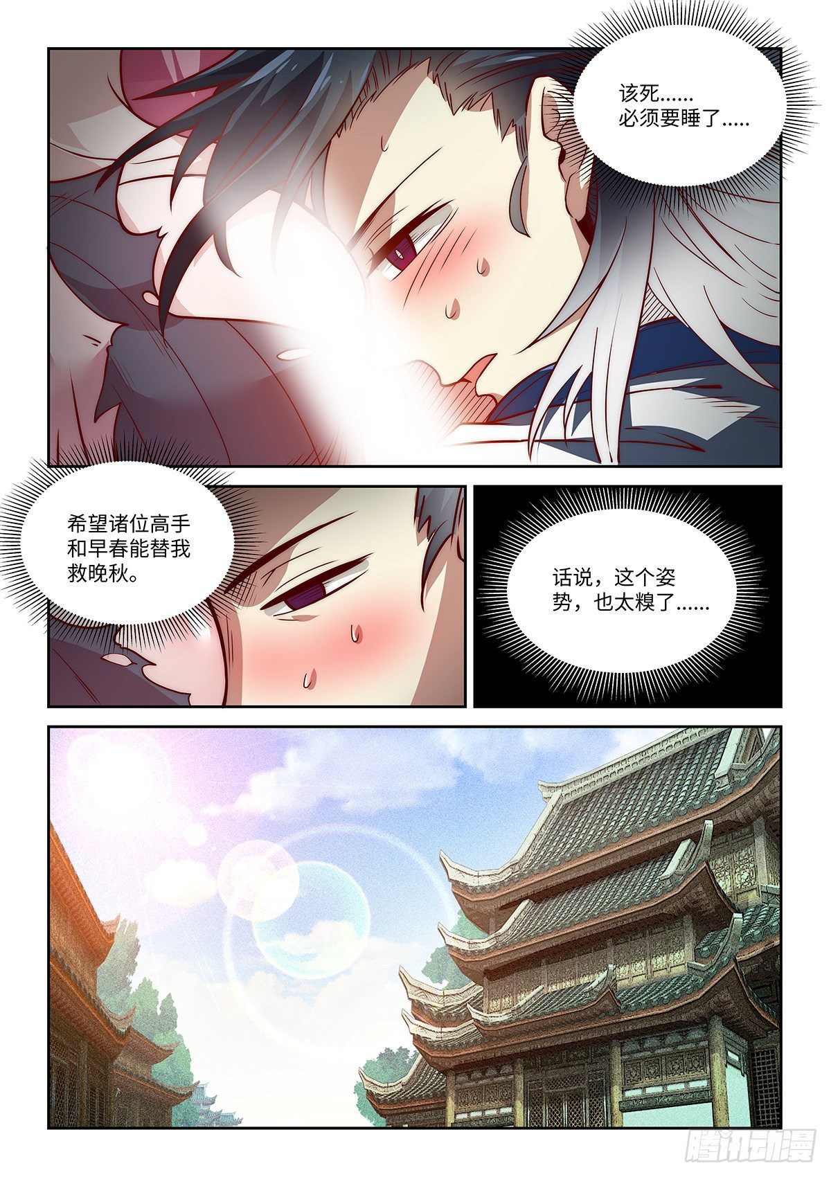 假装自己天下无敌对应小说漫画,11.风波暂止2图