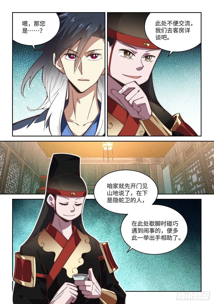 假装自己天下无敌小说原著漫画,60.隐蛇卫2图