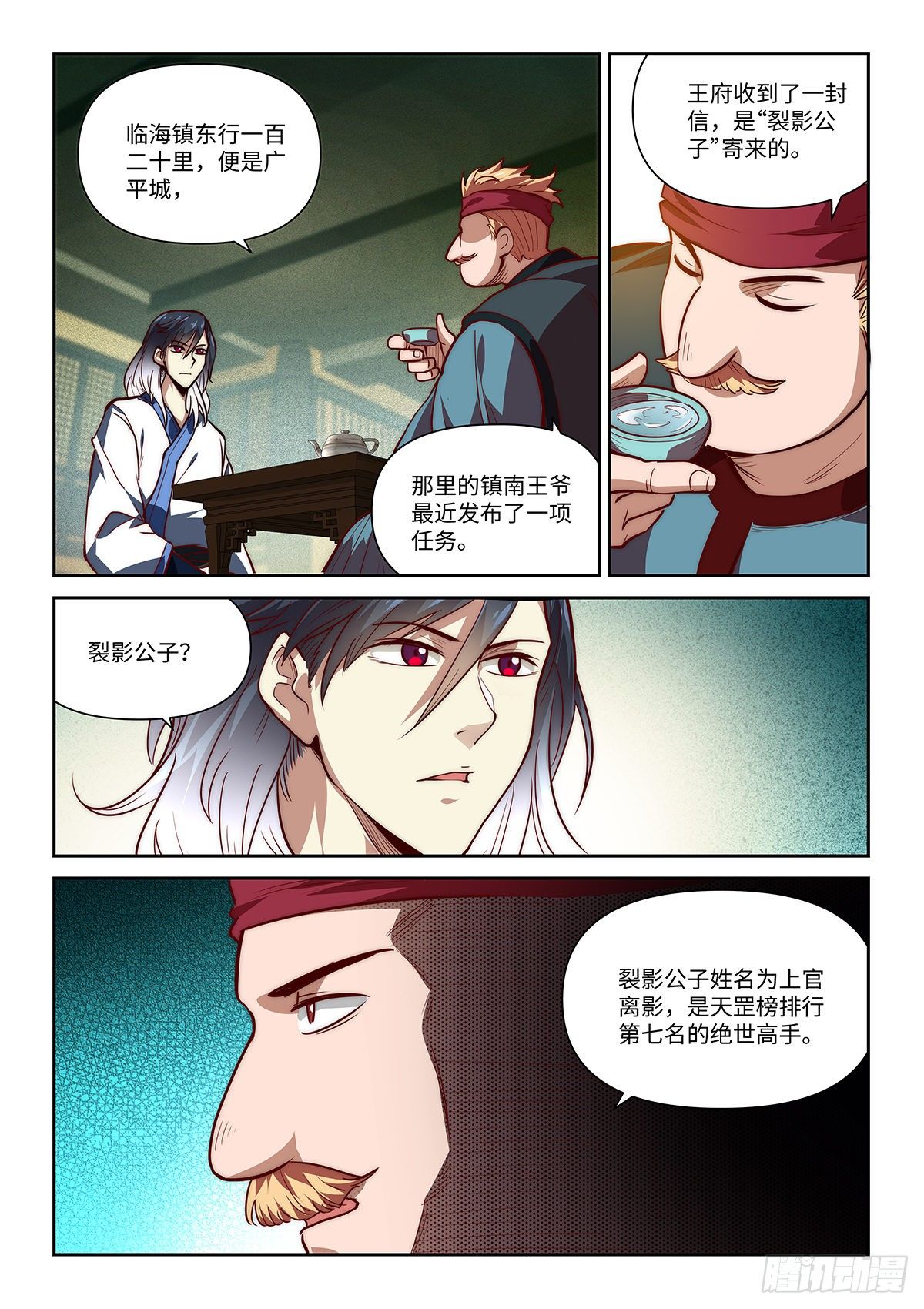 假装自己天下无敌小说叫什么名漫画,4.王府任务2图