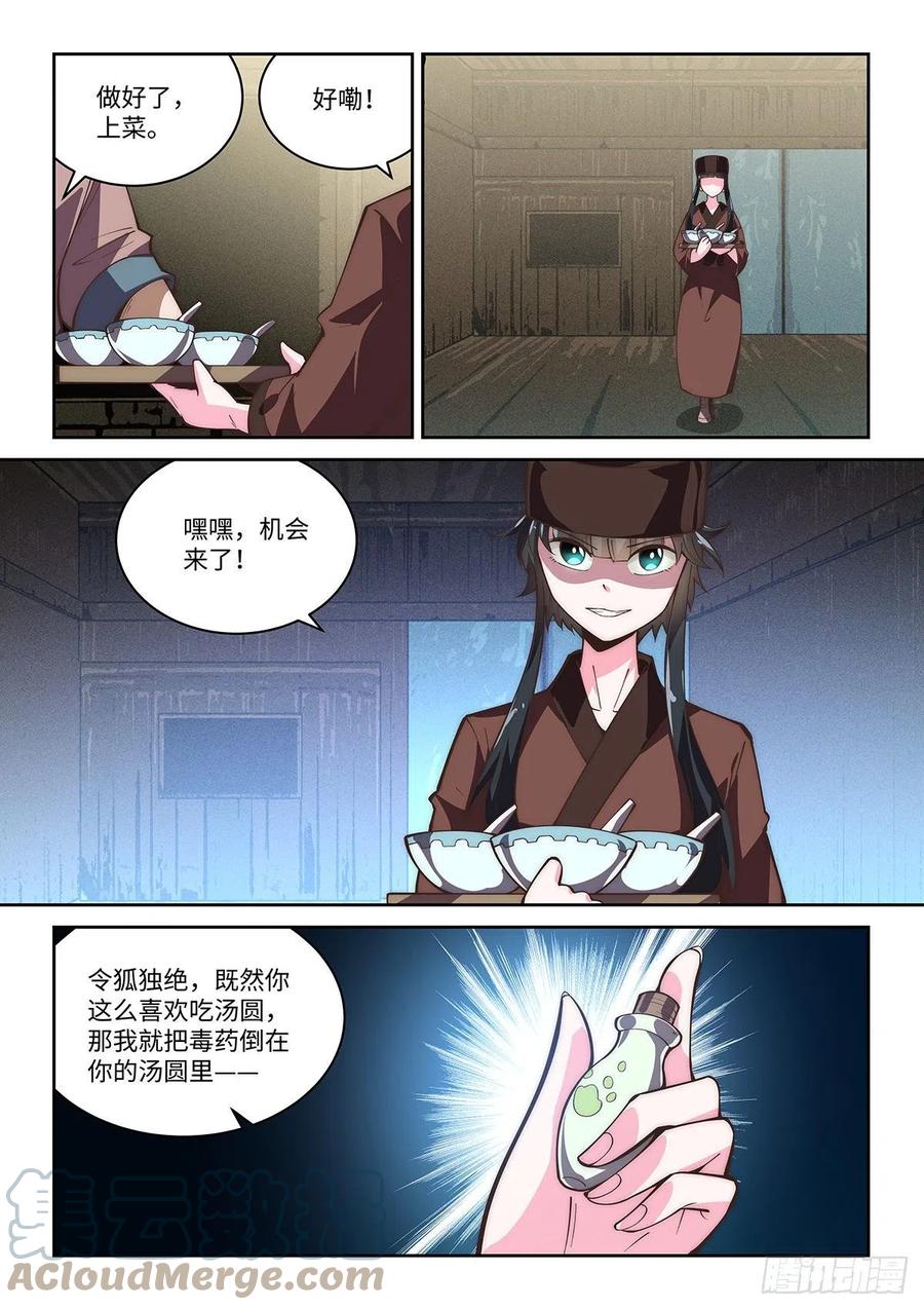 假装自己天下无敌漫画漫画,59.总有恶人想害我1图