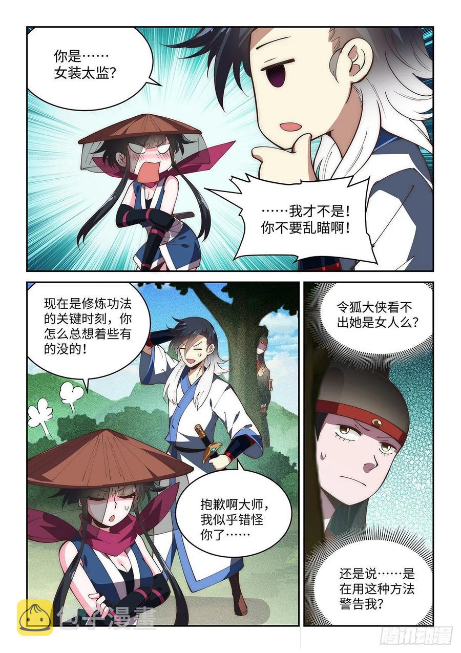 假装自己天下无敌动漫合集漫画,67.两人的觉悟2图