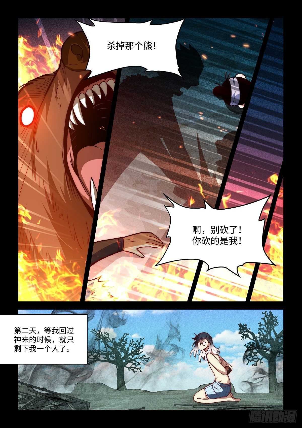 假装自己天下无敌一口气看完漫画,14.听说，令狐独绝很勇2图