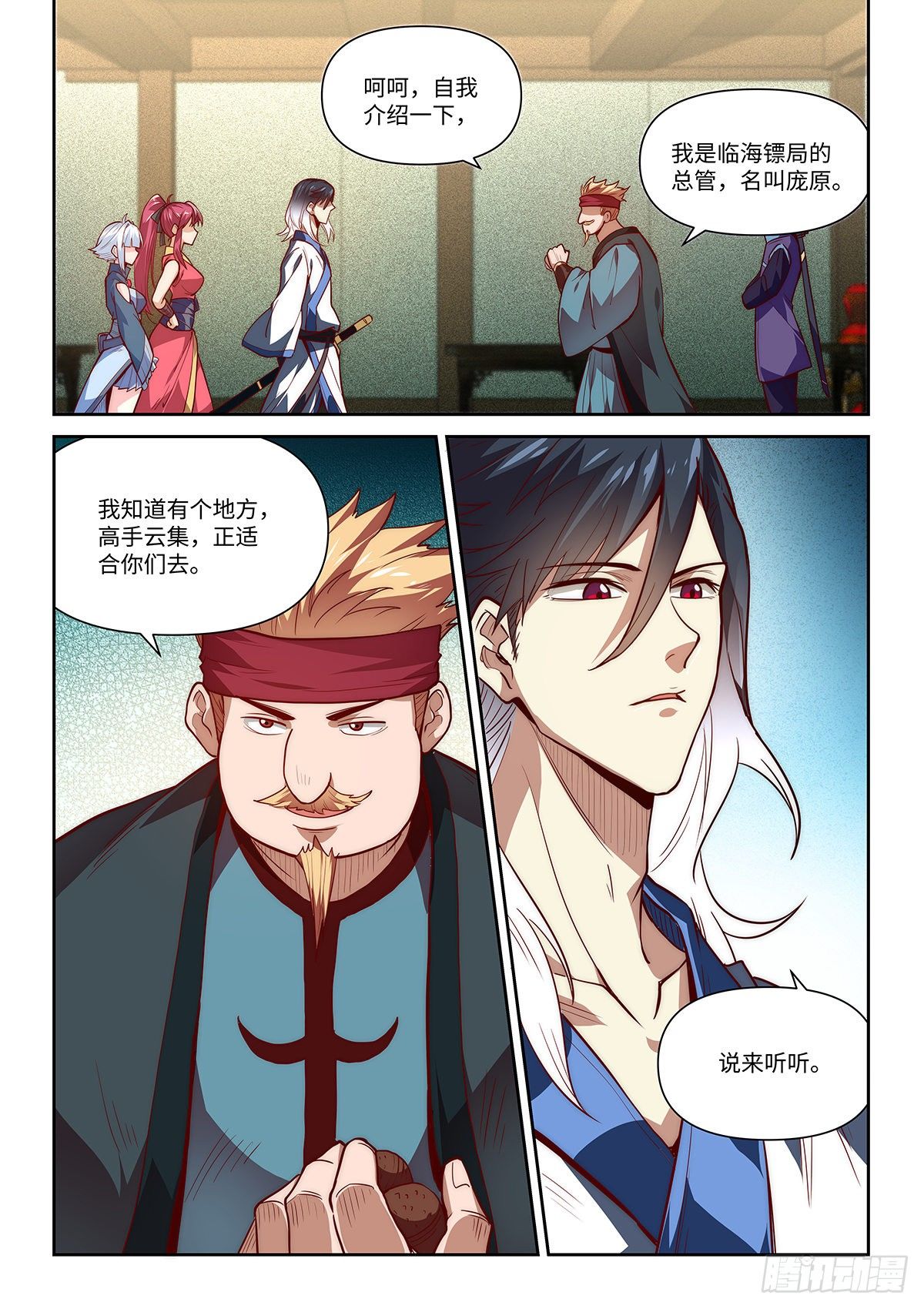 假装自己天下无敌漫画,4.王府任务2图