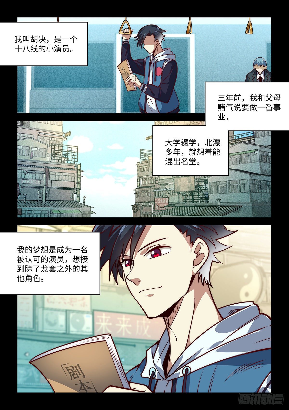 假装自己天下无敌漫画免费漫画,9.无名之辈2图