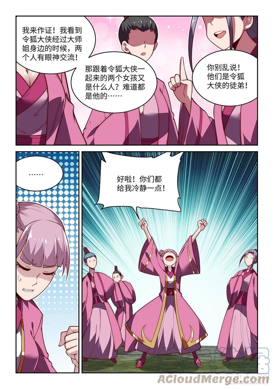 假装自己天下无敌结局漫画,38.一下多了几百个女徒弟！1图