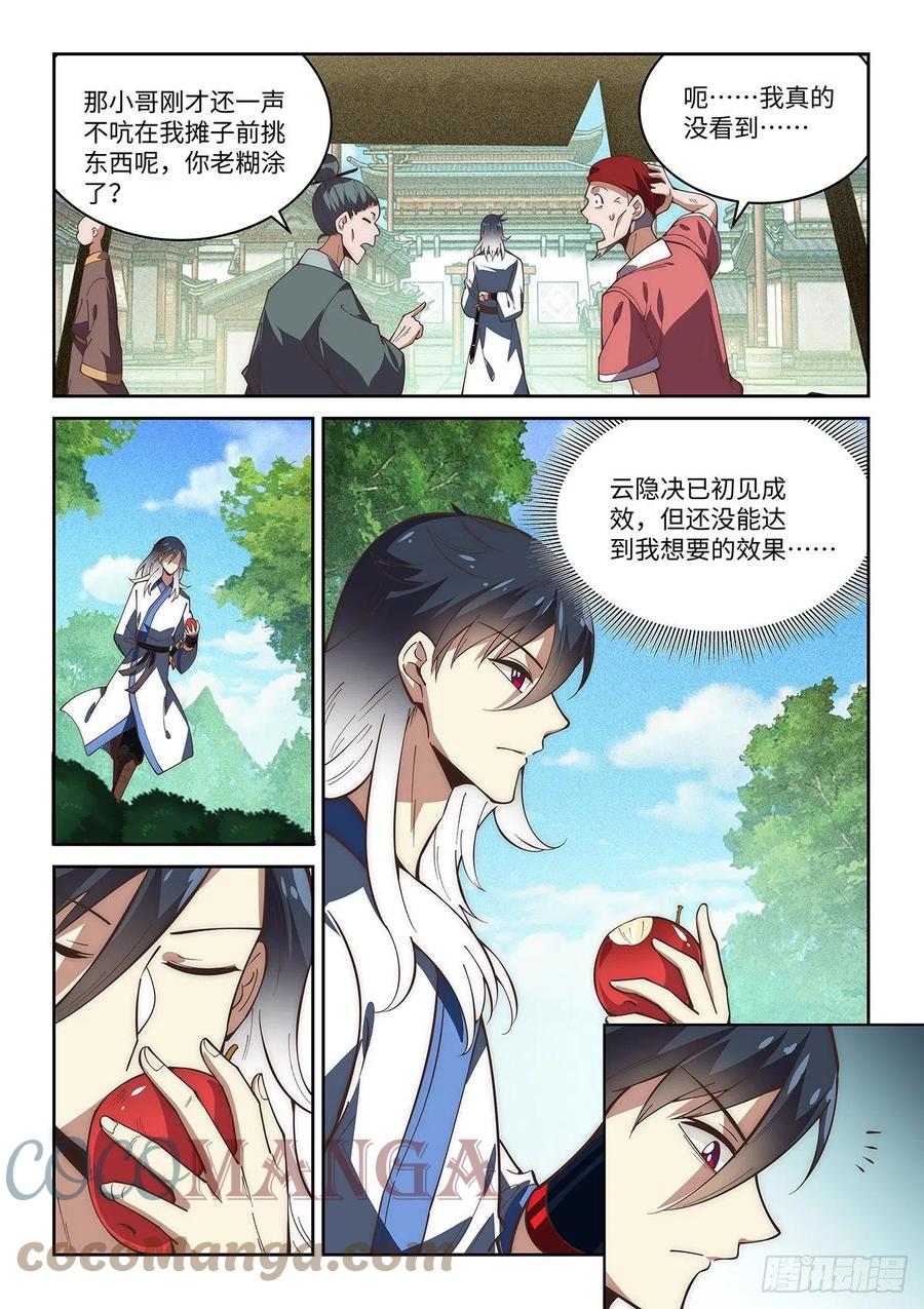 假装自己天下无敌漫画全集漫画,66.忍术教学1图