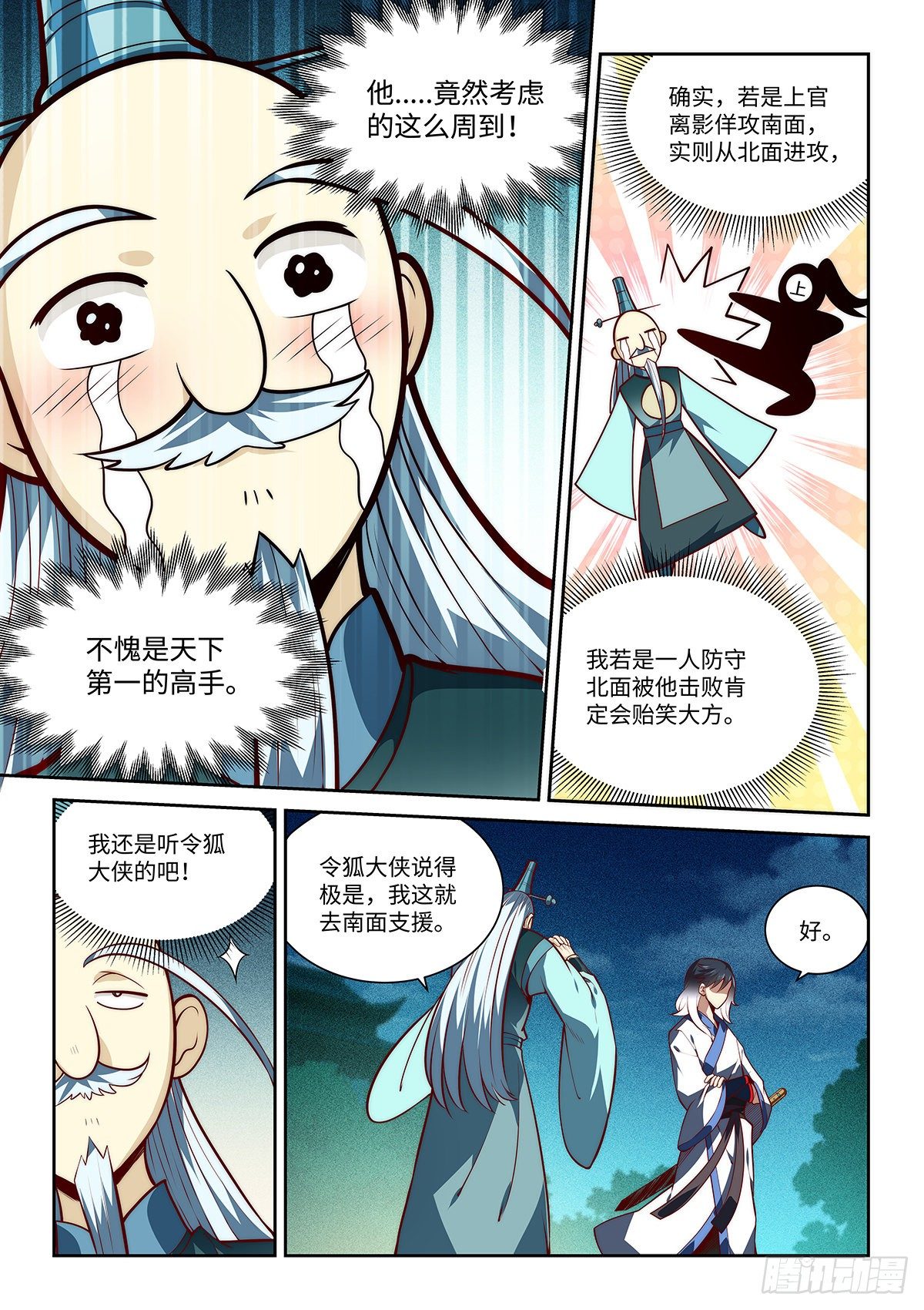 假装自己天下无敌漫画酷漫屋漫画,6.上官离影2图