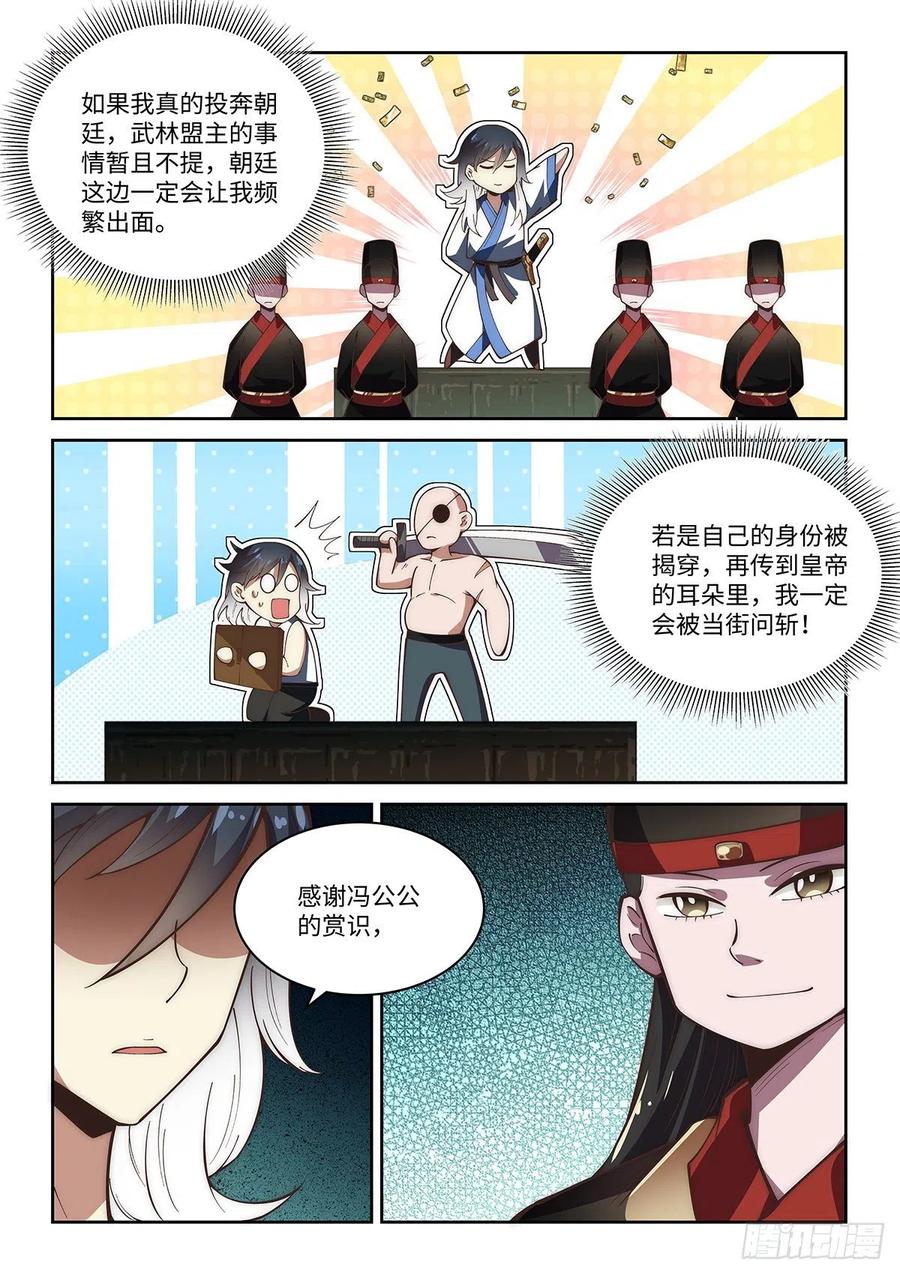 假装自己天下无敌小说原著漫画,60.隐蛇卫2图