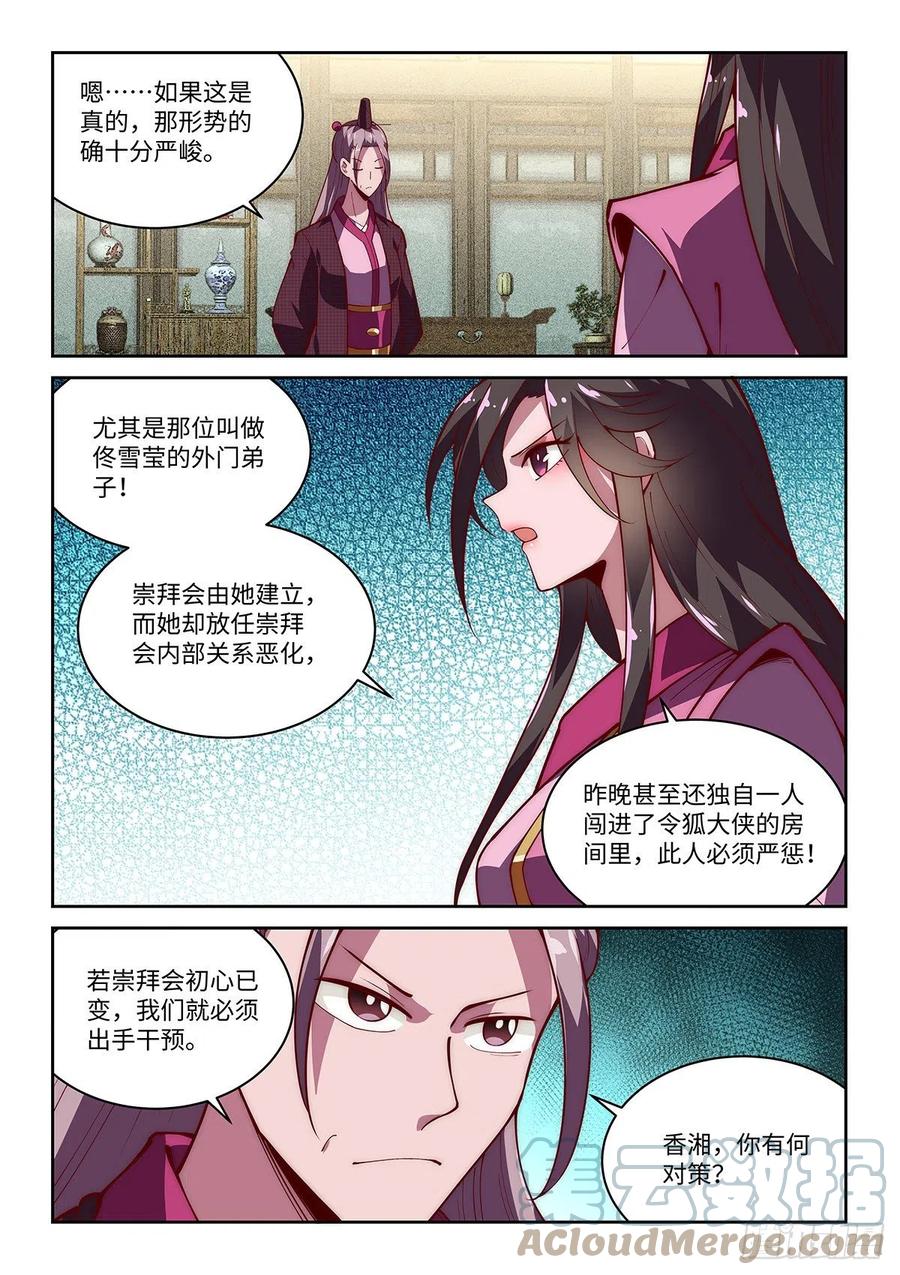 假装自己天下无敌漫画免费看漫画,43.青城派要改名叫独绝派了1图