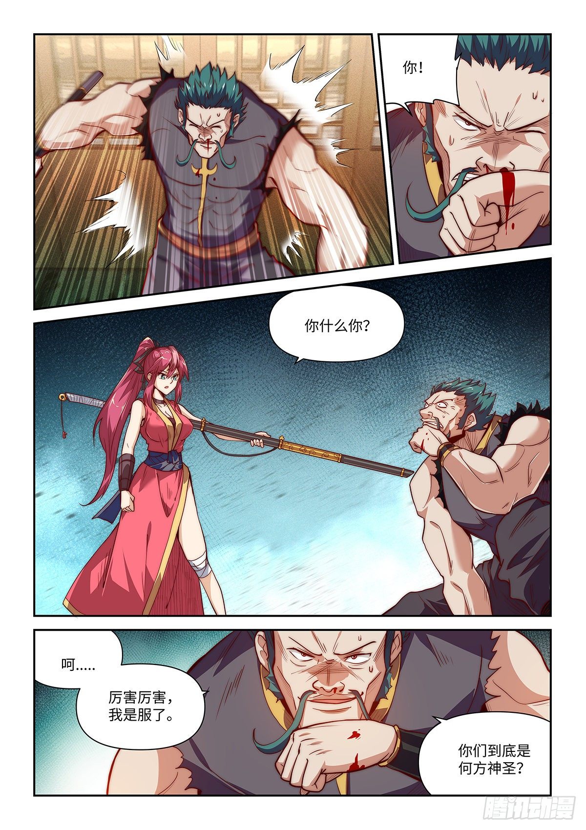 假装自己天下无敌漫画,3.镖局之行1图