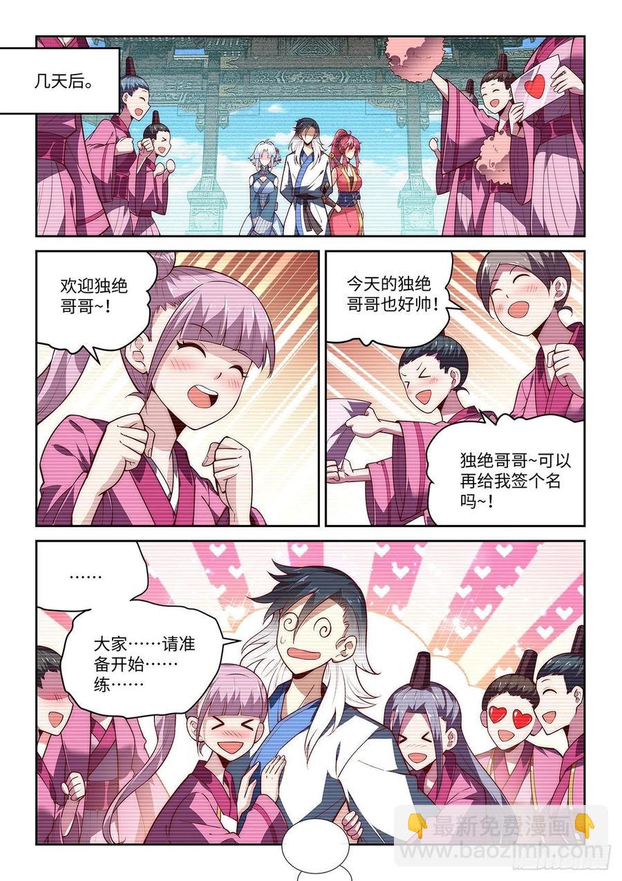 假装自己天下无敌对应小说漫画,40.绝绝！我的绝绝！（上）2图