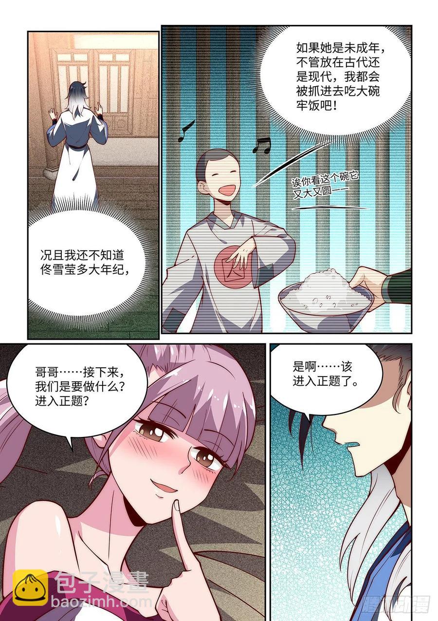 假装自己天下无敌漫画,43.绝先生❤的含金量2图