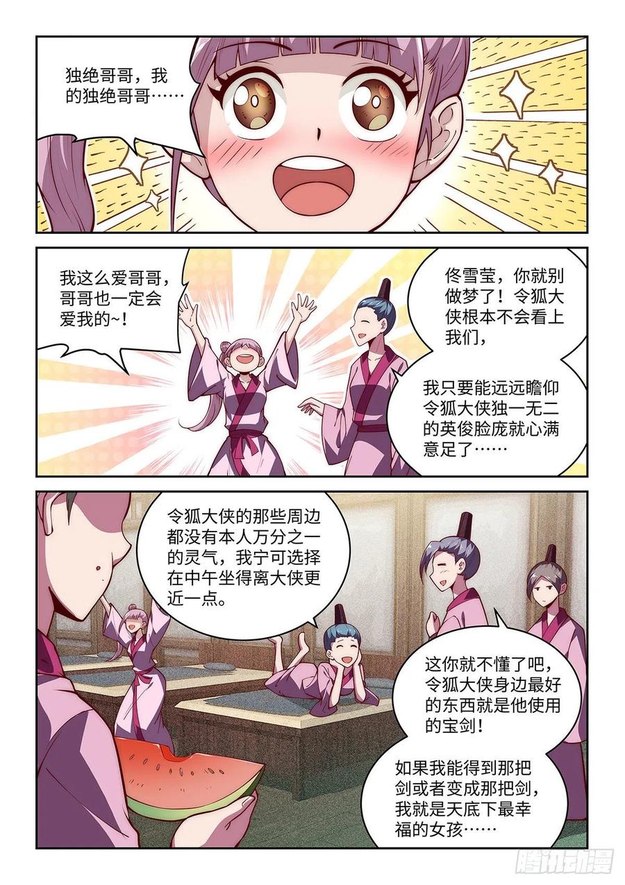 假装自己天下无敌下拉式漫画,41.绝绝，我的绝绝！（下）2图