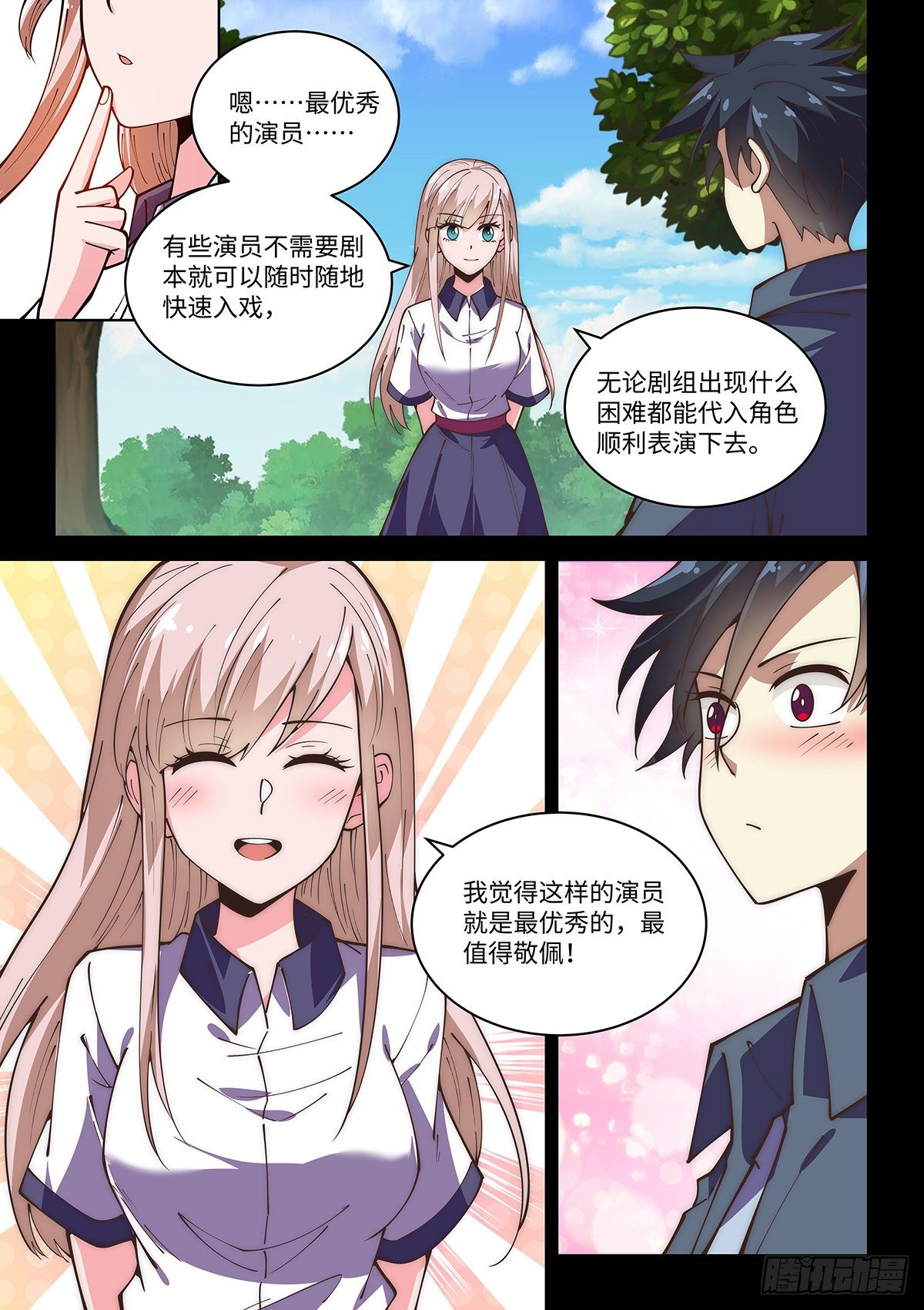 假装自己天下无敌是什么小说漫画,69.最优秀的演员2图