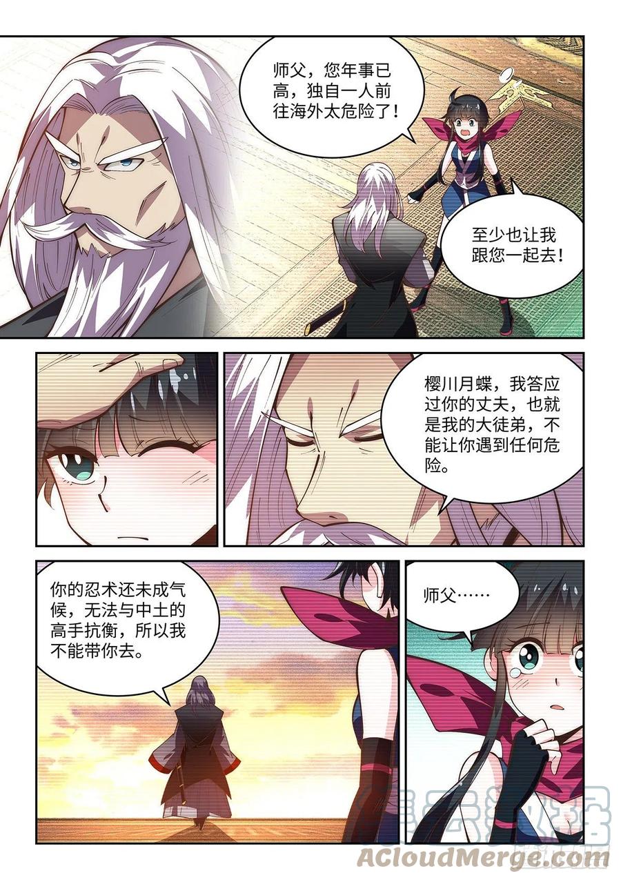 假装自己天下无敌结局漫画,62.柳生一心喷射传1图