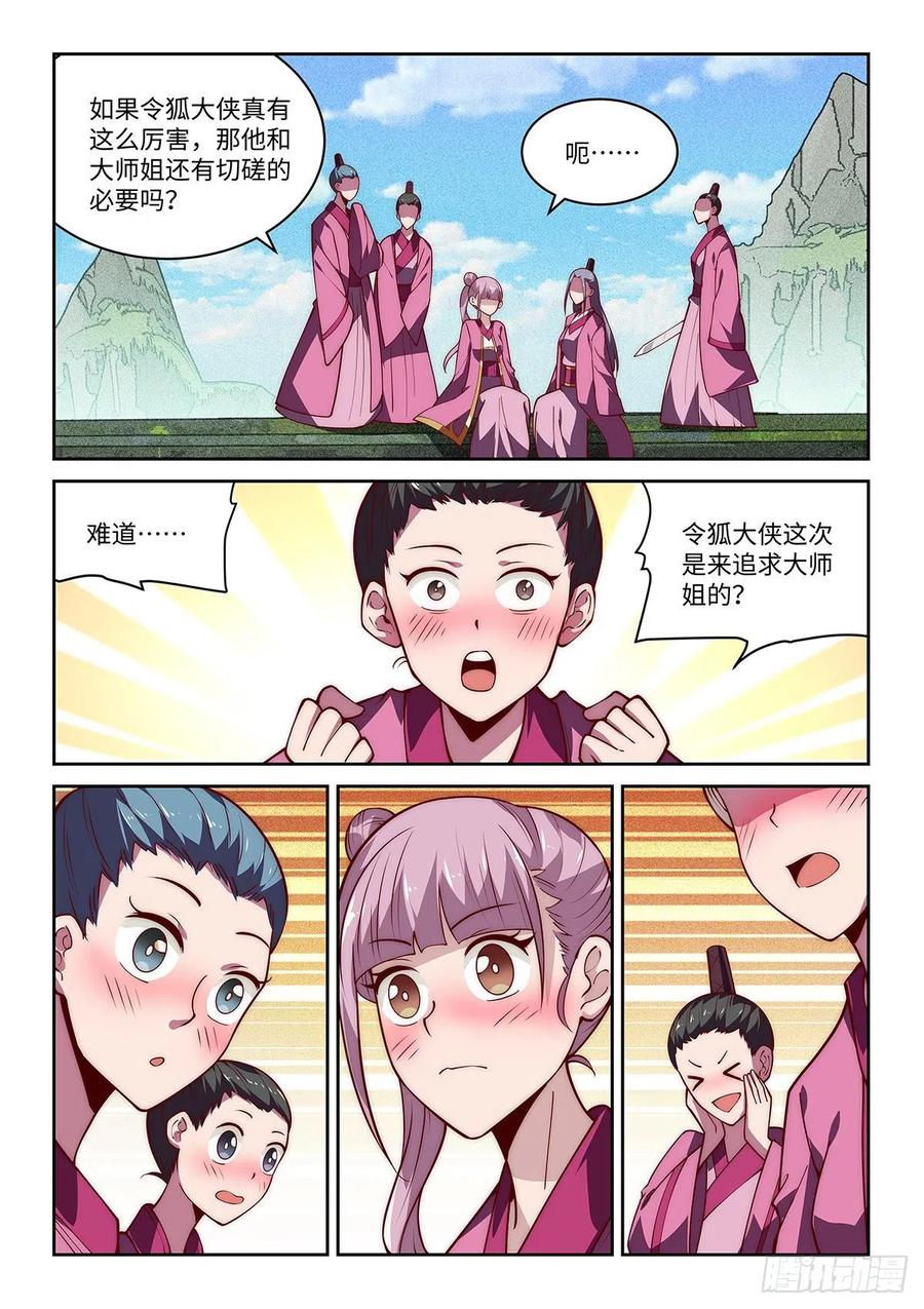 假装自己天下无敌的漫画漫画,38.一下多了几百个女徒弟！2图