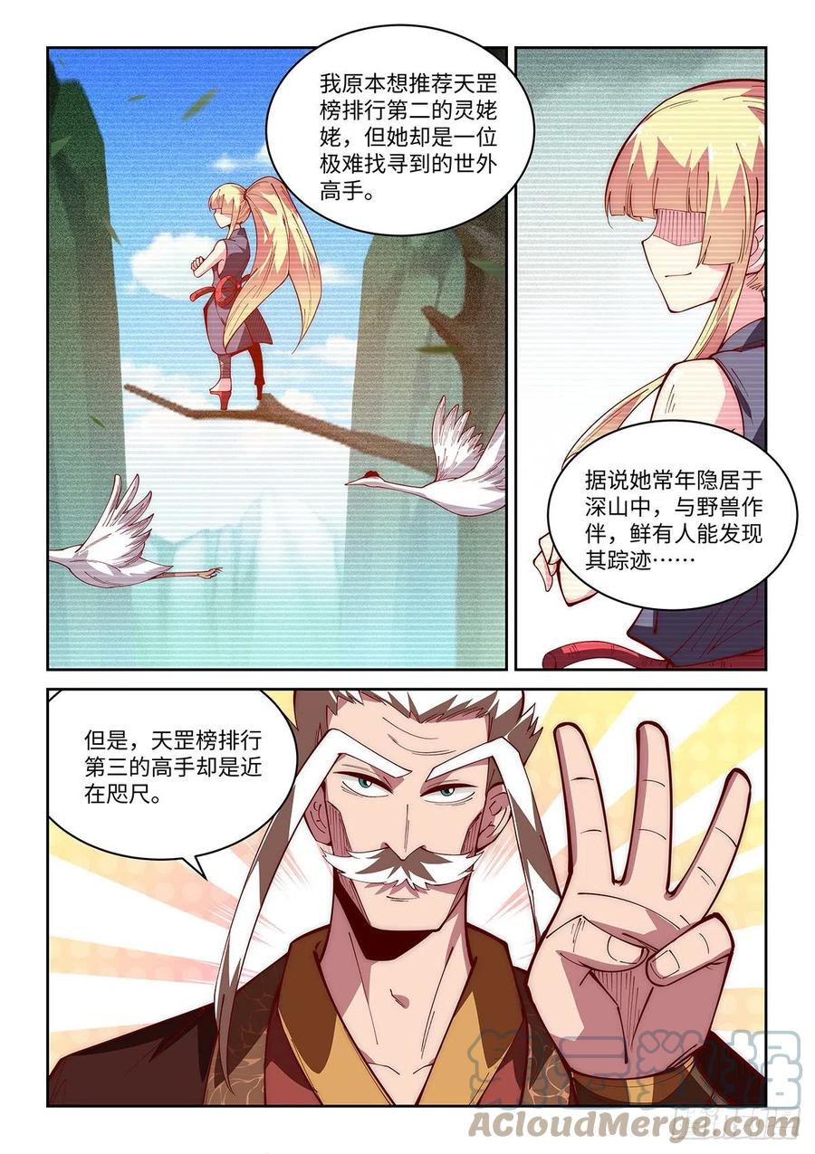 假装自己天下无敌对应小说漫画,57.新的称号增加了！1图