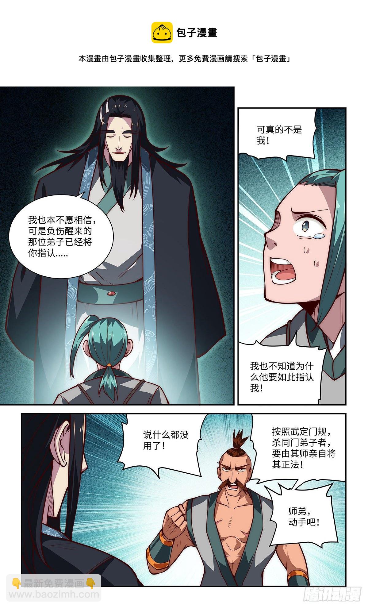 假装自己天下无敌漫画漫画,29.门派中出了一个叛徒2图