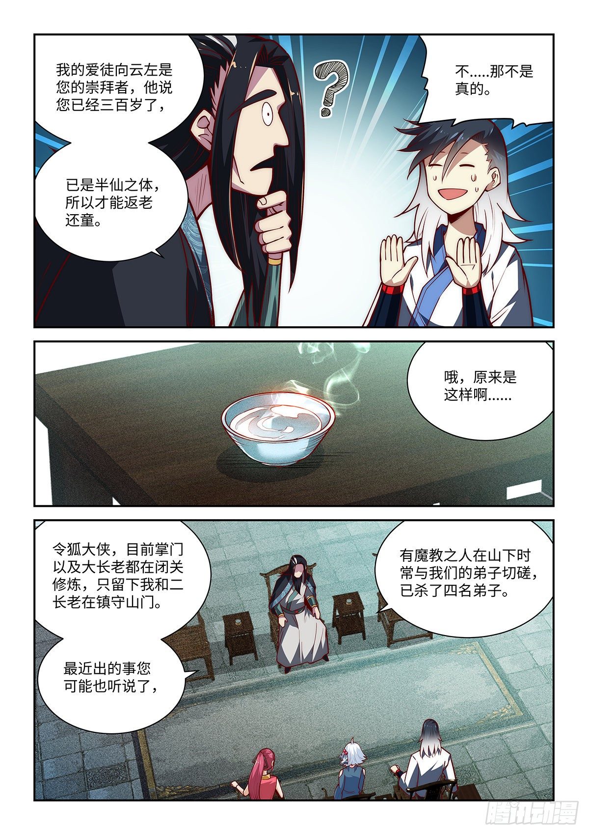 假装自己天下无敌漫画漫画,29.门派中出了一个叛徒1图