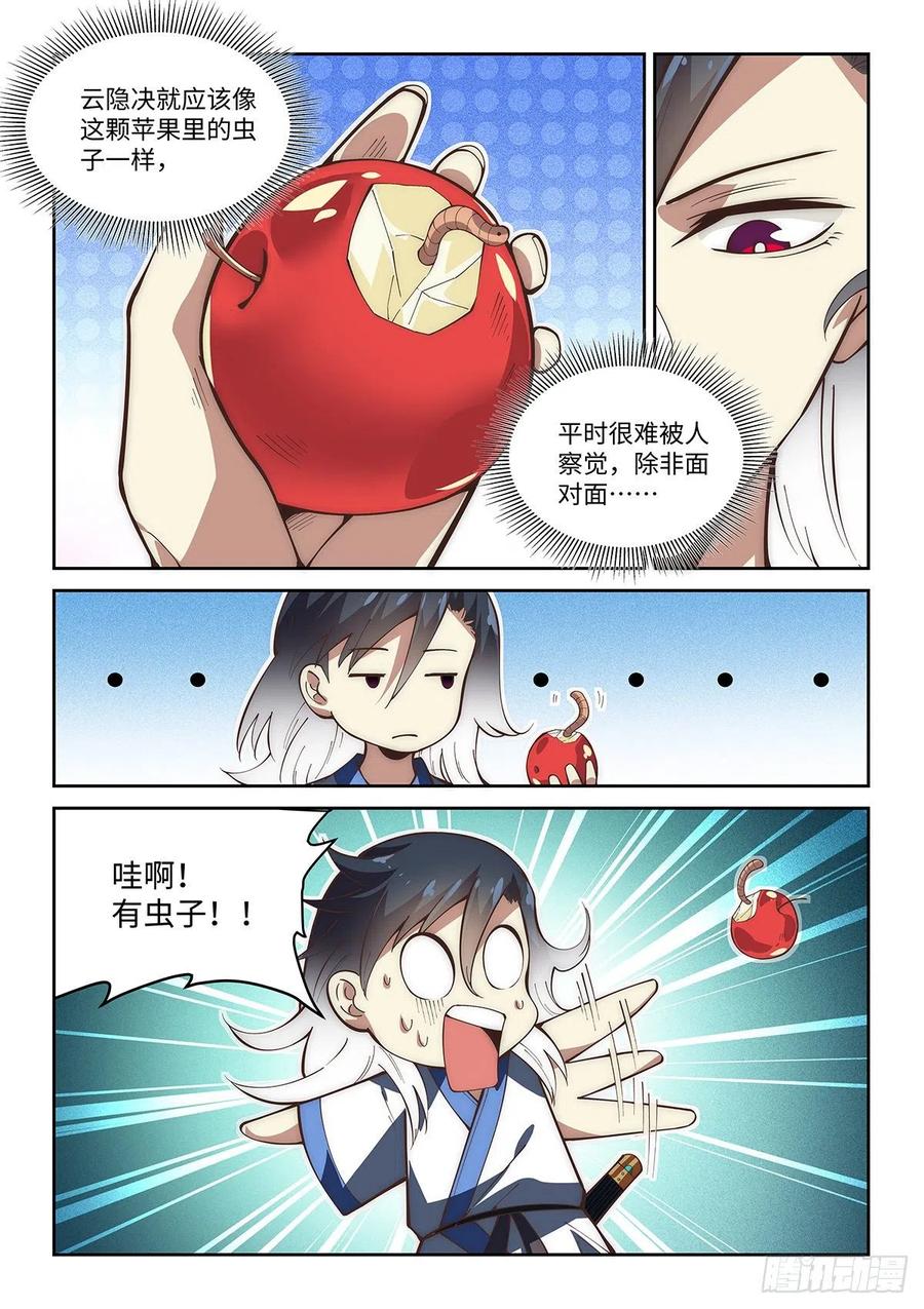 假装自己天下无敌漫画全集漫画,66.忍术教学2图