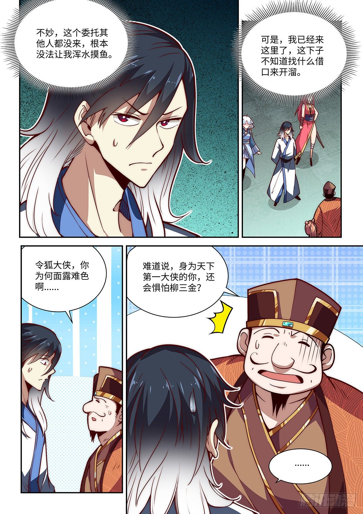 假装自己天下无敌漫画免费20集漫画,15.深夜密谈2图