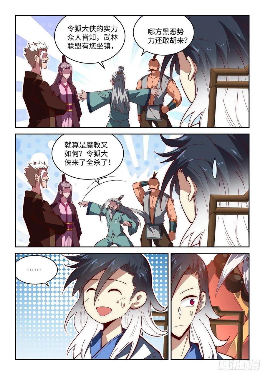 假装自己天下无敌对应小说漫画,57.新的称号增加了！2图