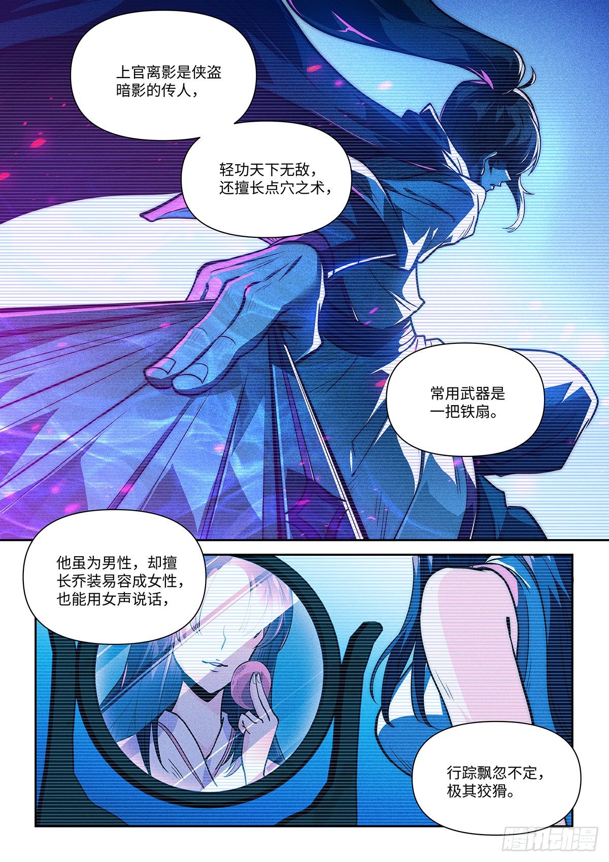 假装自己天下无敌漫画漫画,4.王府任务1图