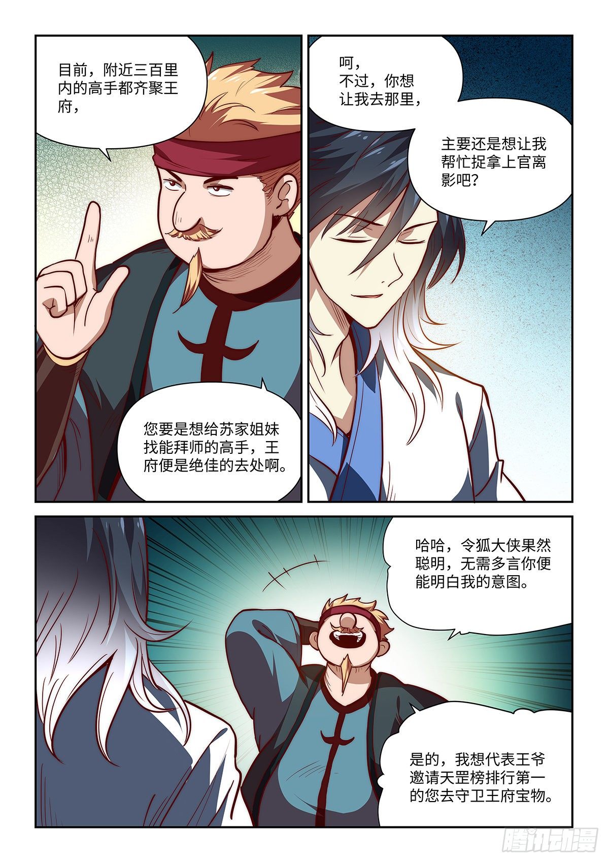 假装自己天下无敌是什么小说漫画,4.王府任务1图