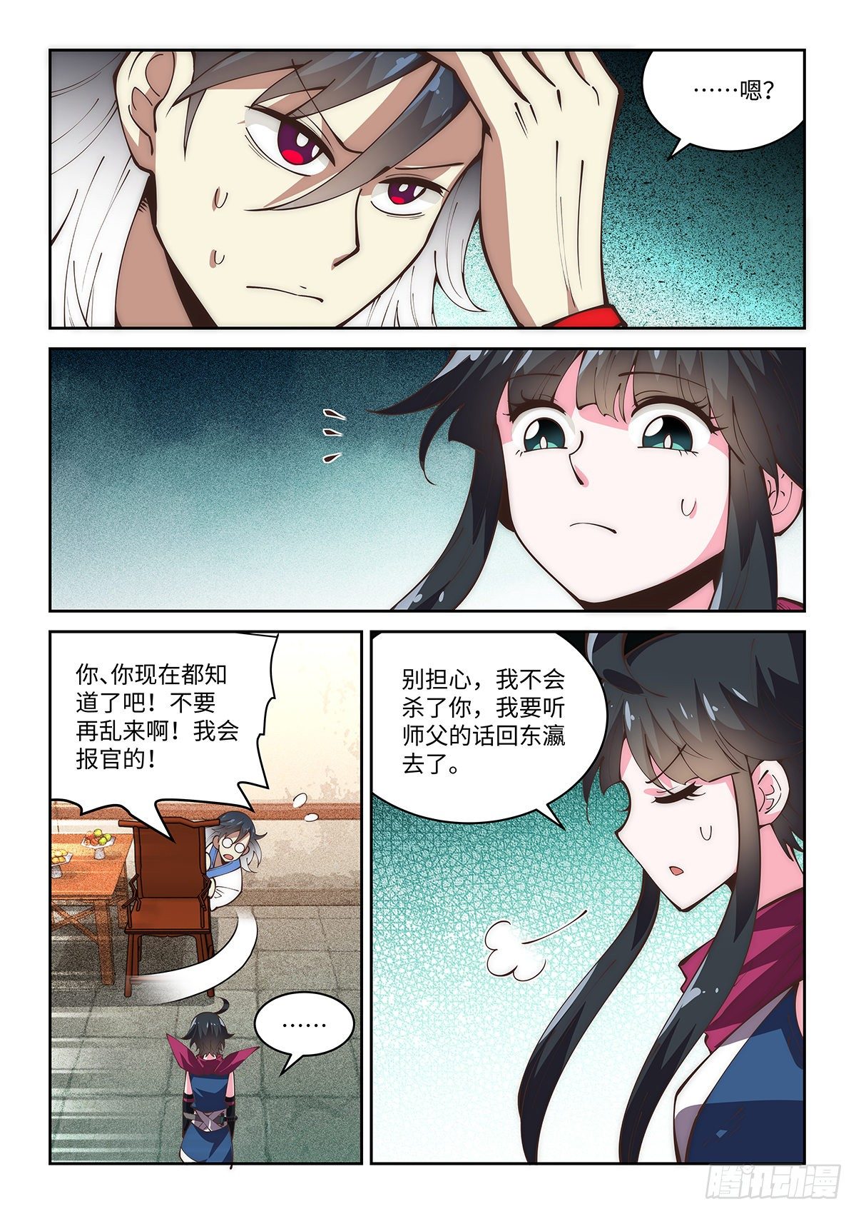 假装自己天下无敌漫画漫画,71.离开，但没完全离开1图