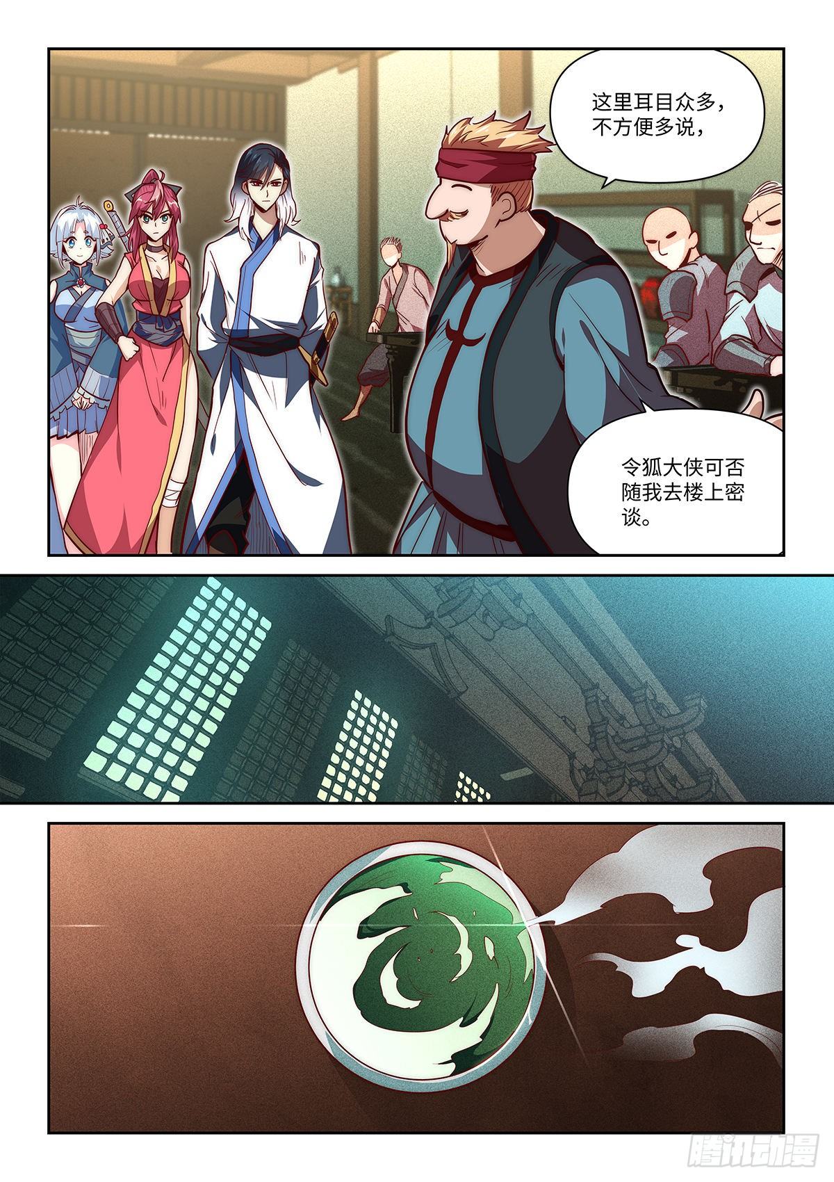 假装自己天下无敌小说叫什么名漫画,4.王府任务1图