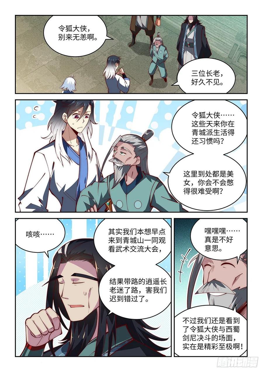 假装自己天下无敌漫画,56.谁来担任武林盟主？2图