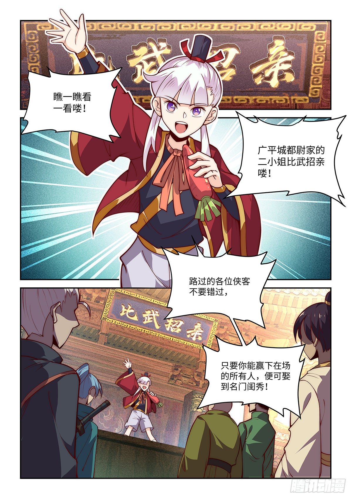 假装自己天下无敌结局漫画,23.天下第一也是要恰饭的。1图