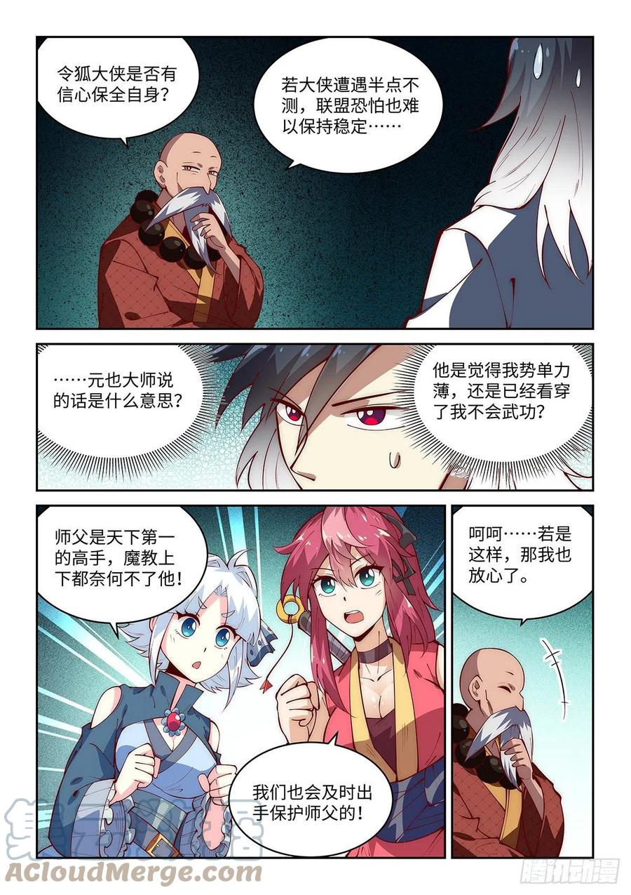 假装自己天下无敌漫画,56.谁来担任武林盟主？1图