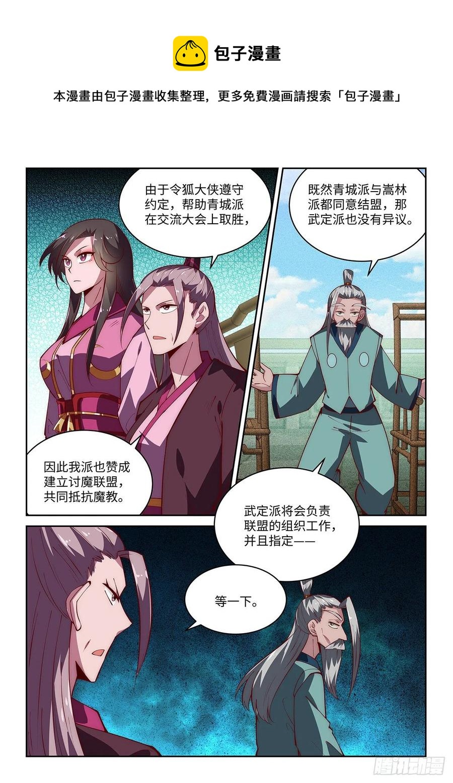 假装自己天下无敌漫画,56.谁来担任武林盟主？2图