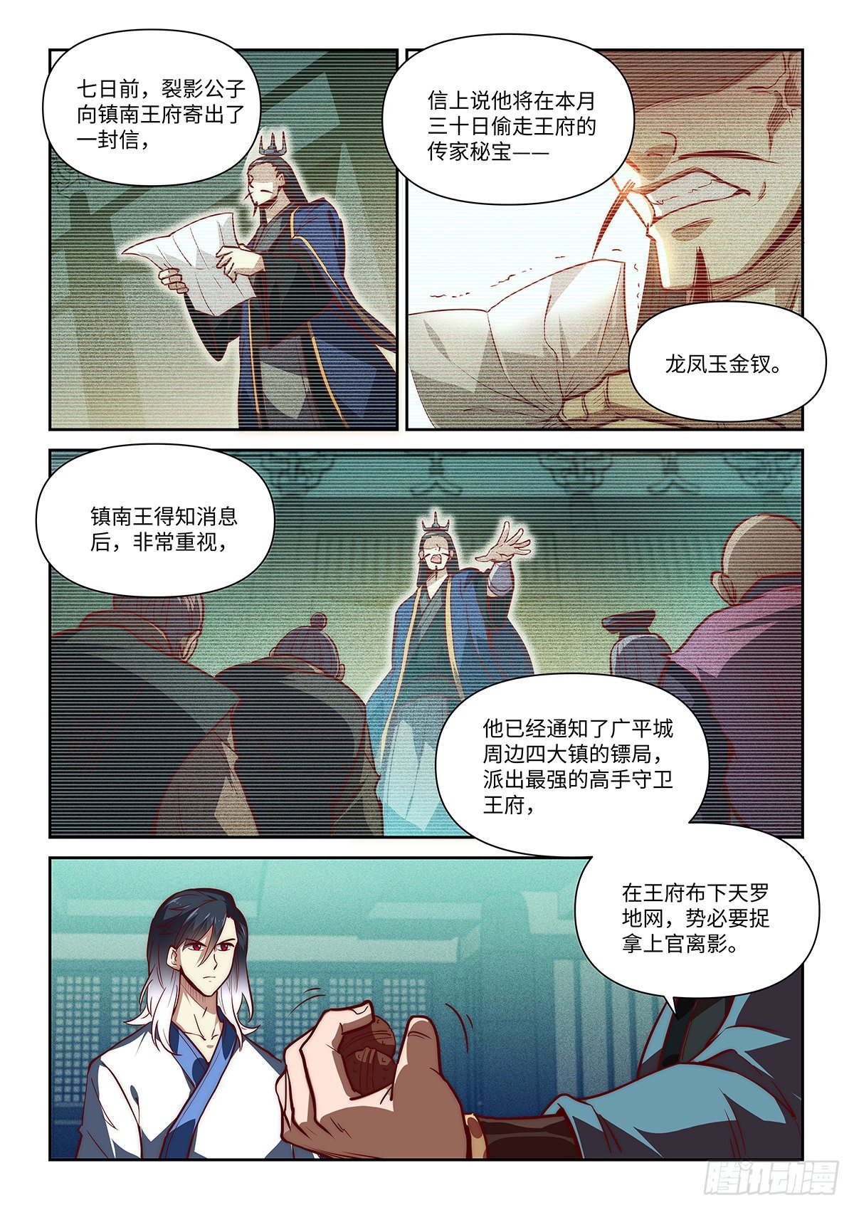 假装自己天下无敌漫画漫画,4.王府任务2图