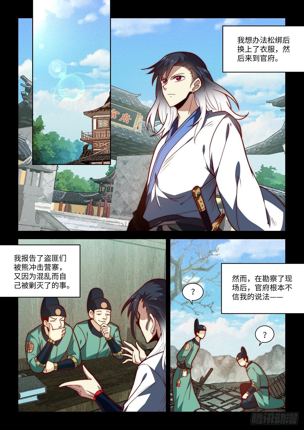 假装自己天下无敌小说叫什么漫画,14.听说，令狐独绝很勇1图