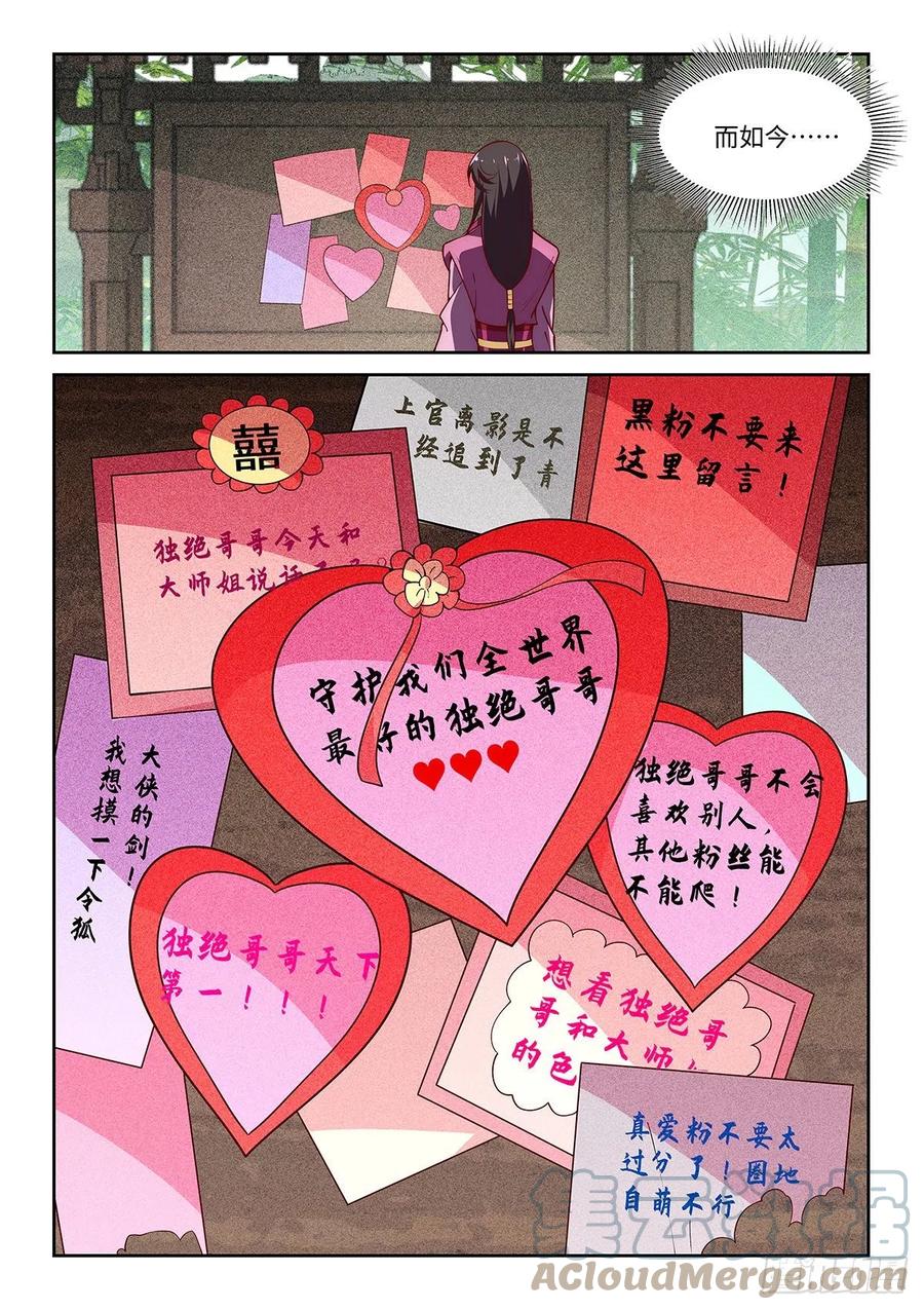 假装自己天下无敌漫画全集漫画,43.青城派要改名叫独绝派了1图