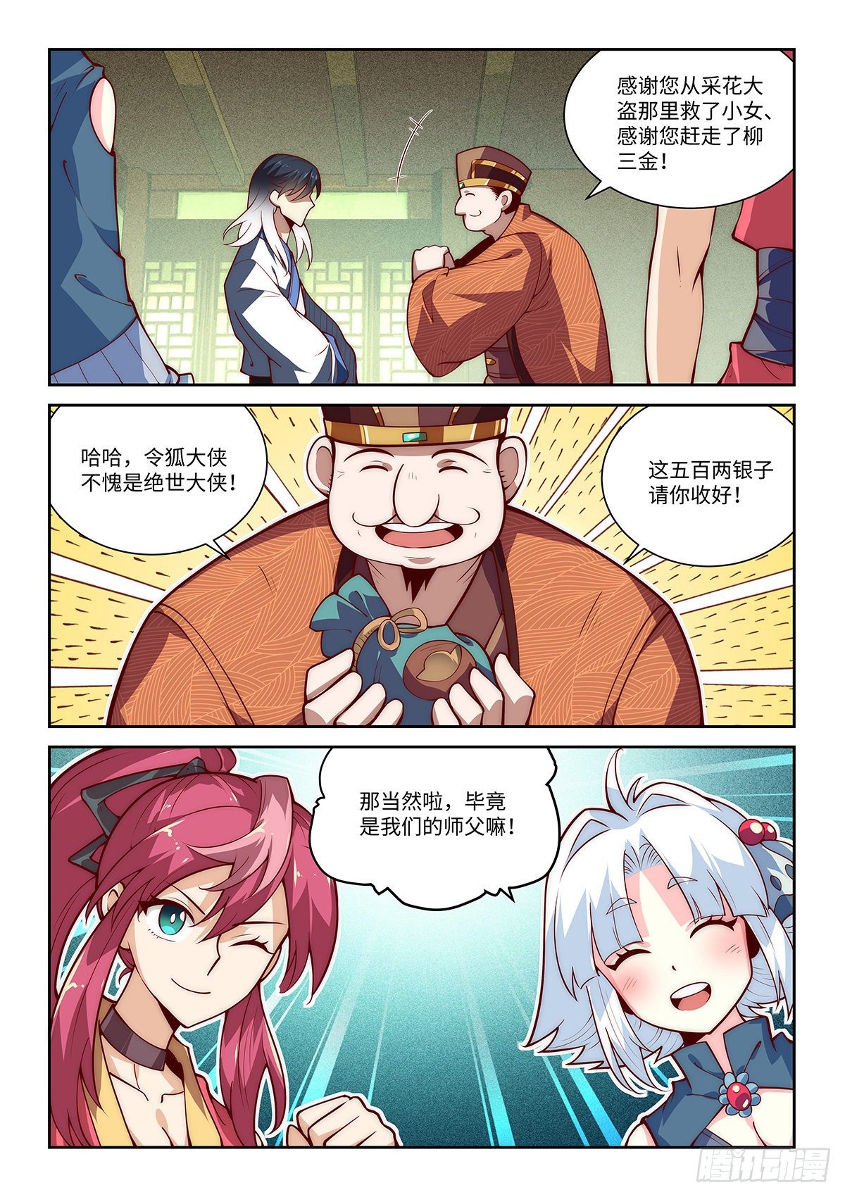 假装自己天下无敌一口气看完漫画,23.天下第一也是要恰饭的。1图