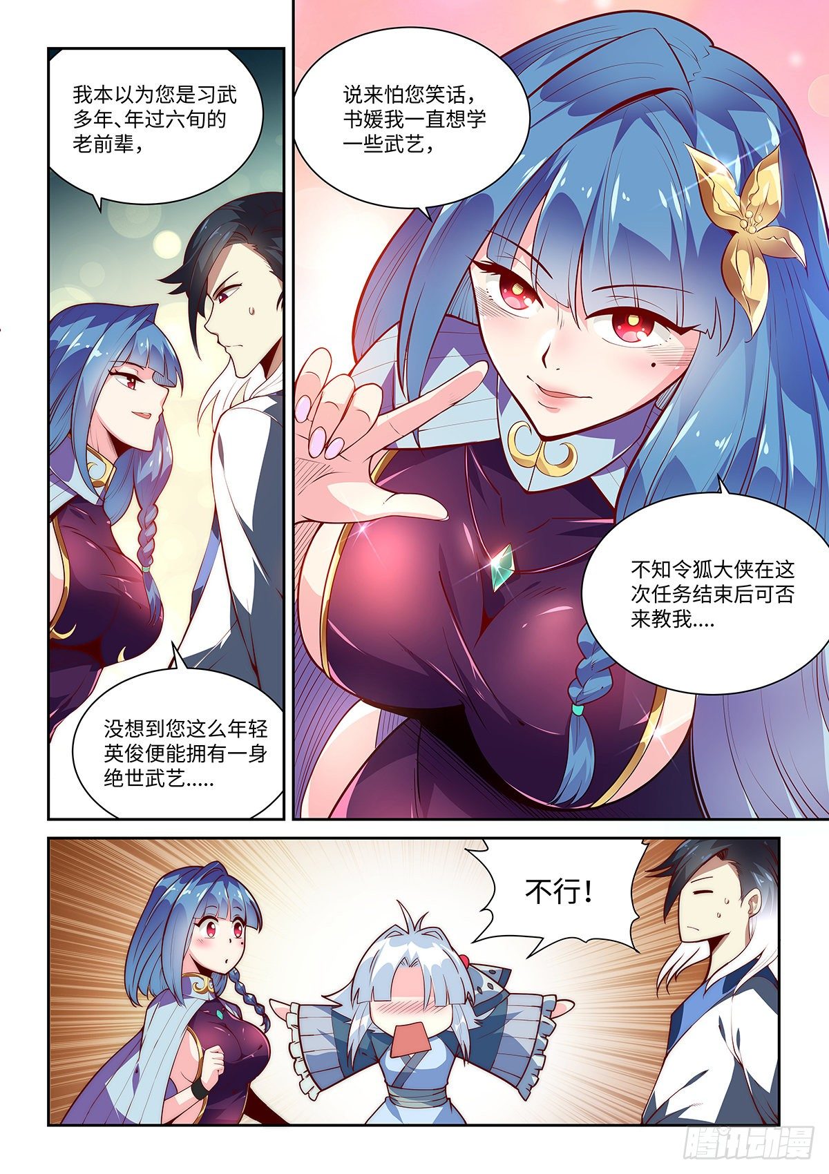 假装自己天下无敌漫画漫画,5.令狐独绝，在此戍守！1图