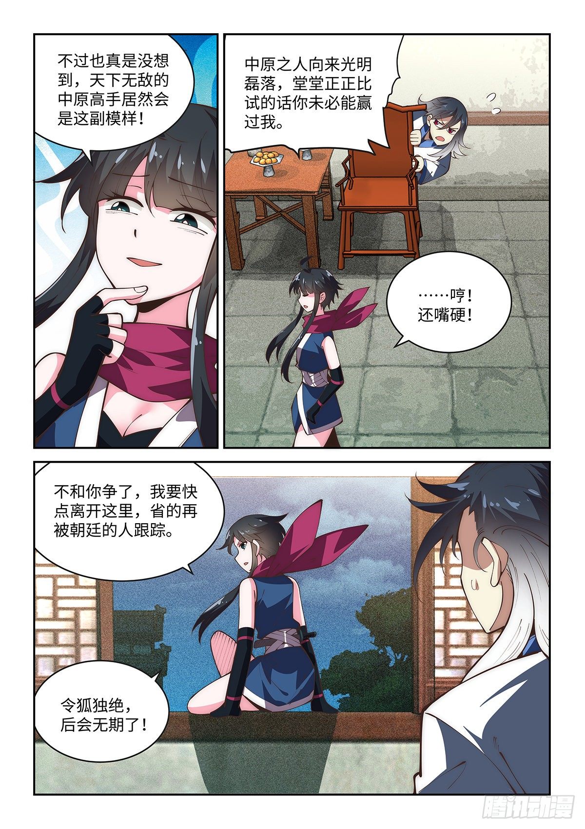 假装自己天下无敌漫画漫画,71.离开，但没完全离开2图