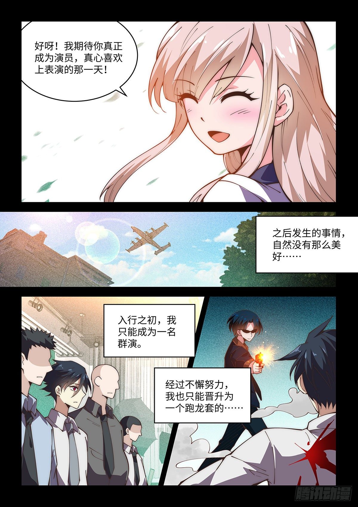 假装自己天下无敌的漫画漫画,69.最优秀的演员1图