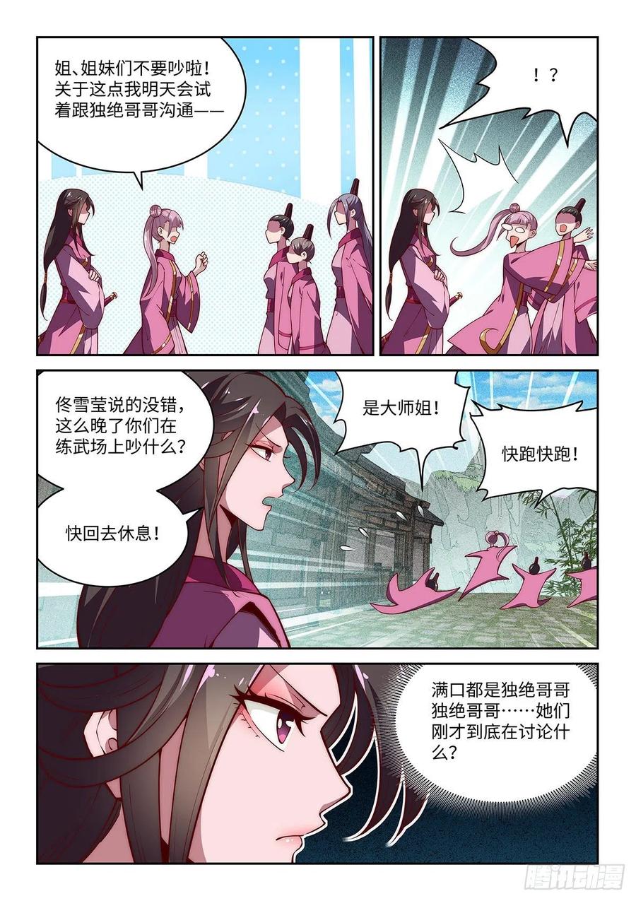 假装自己天下无敌对应小说漫画,40.绝绝！我的绝绝！（上）2图