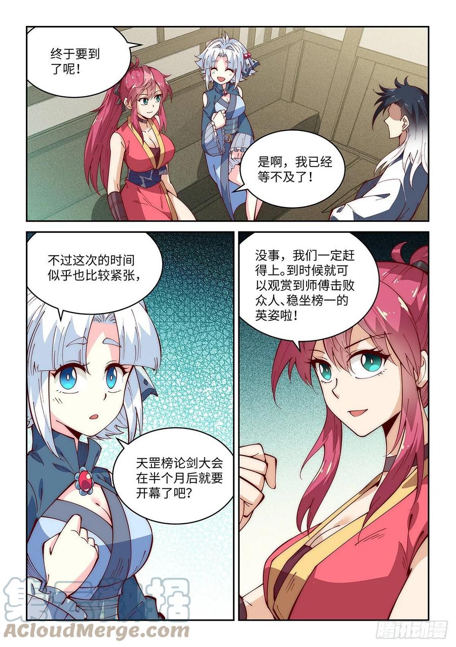 假装自己天下无敌一口气看完漫画,58.前往龙都1图