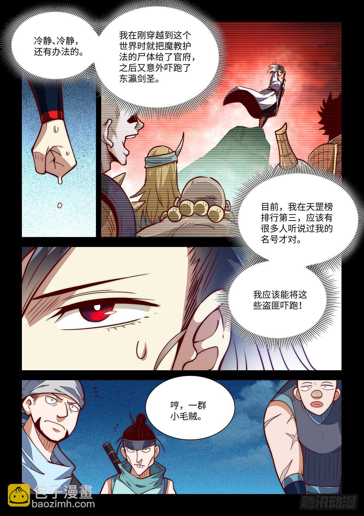 假装自己天下无敌漫画漫画,13.这个令狐独绝就是逊呐！1图